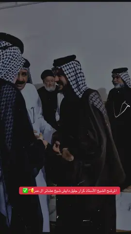 #الشيخ_الاسناذ كرار العمري#الناصريه #العراق🇮🇶 #الشعب_الصيني_ماله_حل😂😂 @حسين ال محسن @ابن الناصرية✌️ @🇮🇹🍃ابـو فيـَٓـــصُـل @سجاد الـعمري @ابو الامير العمري👑 @آل عمر @الشيخ كرار جليل العمري 