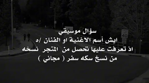 ايش اسم الأغنية  #اغاني #موسيقى 