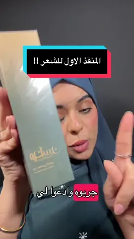 حرفيًا اللمعه والصحة والطول اللي أعطاني إياها اقل ما أصفها بخياليه عشقي !! كود خصم : LL1 من هنا @محاسن  #محاسن #نتائج_محاسن #زيت_محاسن_الشعر