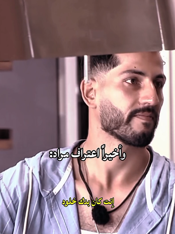 أبلغ من ألف كلمة أحبك🫠❤️ @Kholoud ND @murad_moussa #مراد_الجزائري #خلود_اللبنانية  #جيش_الكابتن #الجزائر🇩🇿_تونس🇹🇳_المغرب🇲🇦 #الشعب_الصيني_ماله_حل😂😂 
