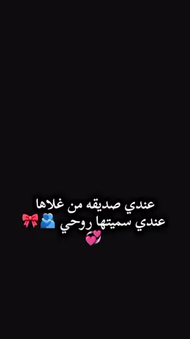 #Contact #روحي_ياروحي_حبيبا_ياروحي #البيست_فريند_للابد👭🤤💕🦋💫💗 #صديقتي_توام_روحي🦋💕 #fypシ゚viral🖤tiktok☆♡🦋myvideo 
