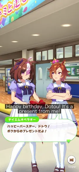 『お返ししますぅ』 メイショウドトウ　3/25🎂 #ウマ娘プリティーダービー  #ウマ娘  #メイショウドトウ #umamusume 