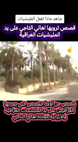 #بغداد_بصرة_موصل_الكويت_الخليج_دبي_ #بغداد_العراق🇮🇶 #سوريا_تركيا_العراق_السعودية_الكويت_عمان #fpy_tiktok_viral #العراق🇮🇶❤️ 
