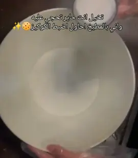 🙈🍪.. #trending #tiktok #capcut #كوكيز #fyp 