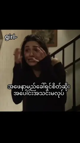 ရင်ဘတ်ချင်းတူမှပေါင်းလို့ရတာ #foryou #viewers #fypシ #foryoupage #fyppppppppppppppppppppppp 