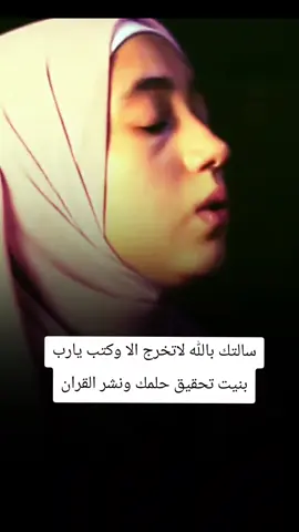 #القارئة_منه_الله_رمضان #القران_الكريم_راحه_نفسية😍🕋 #قران_كريم_ارح_سمعك_وقلبك♡ #القران #اكسبلورexplore 