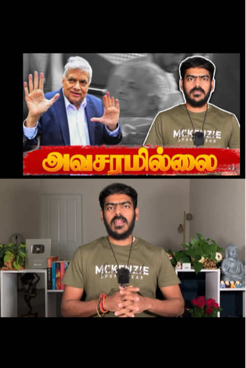 சத்திரசிகிச்சைக்கு அவசரமில்லை!!! | Ranil News Update | Tamil | Krishanth’s EYE