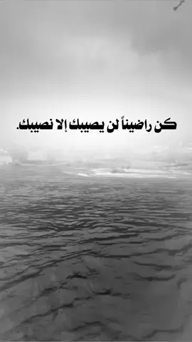 #عبارات_جميلة_وقويه😉🖤 #اقتباسات_عبارات_خواطر #اكسبلوررر #fyp 