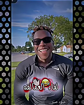 #ايفرست #كوميز_في_امريكا #عبود_صبري_في_امريكا #america#tiktok  . . . . . @عبود صبري في امريكا @﮼كوميز  في امريكا 🇺🇸✌🏿 