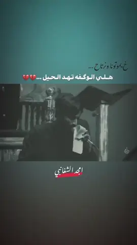 هلي الوكفه تهد الحيل........ 💔#موكب_الاحزان #السماوه_مدينتي 
