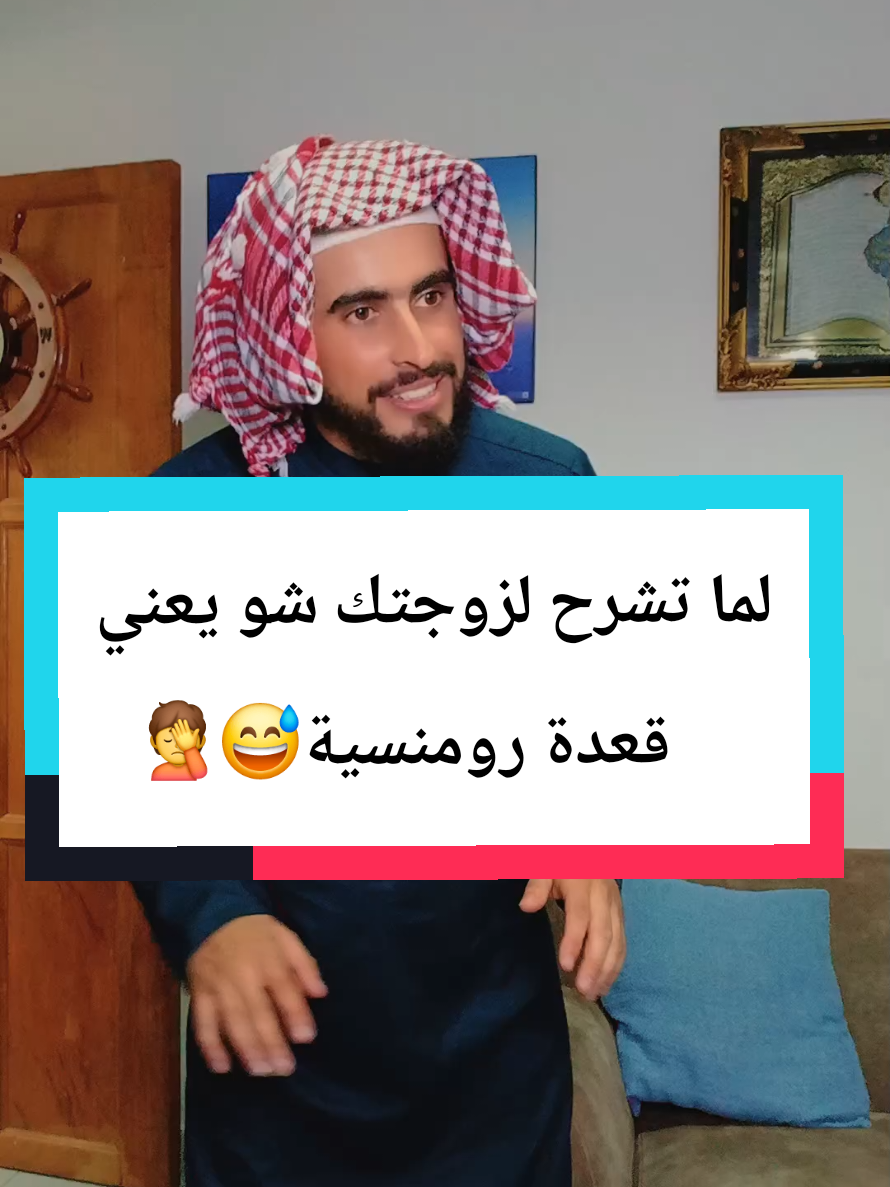 لما زوجتك تكبر بالعمر ويصير استوعابها صعب 😅😅#العم_غافل #العم_غافل_وينو #مسرحيات #كوميديا #غافل 