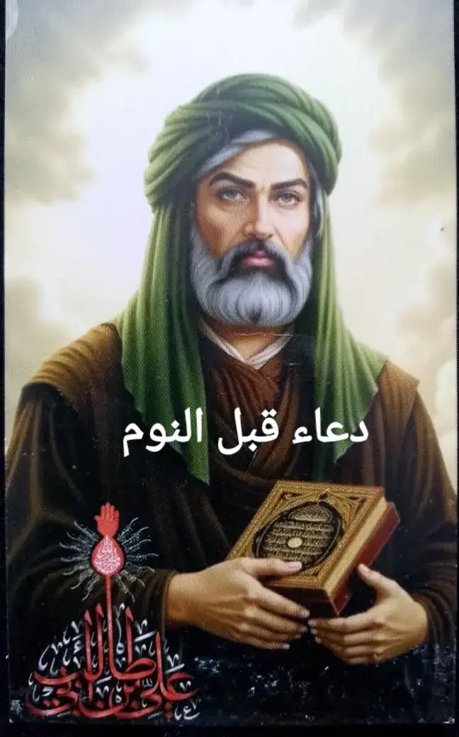 #دعاء #النوم 
