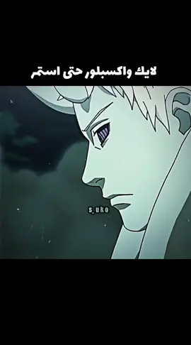 ليس لك ان تستهزء بمنصب لم تستطيع الوصول اليه 🔥#narutouzumaki #narut #anime #funny #fyp 