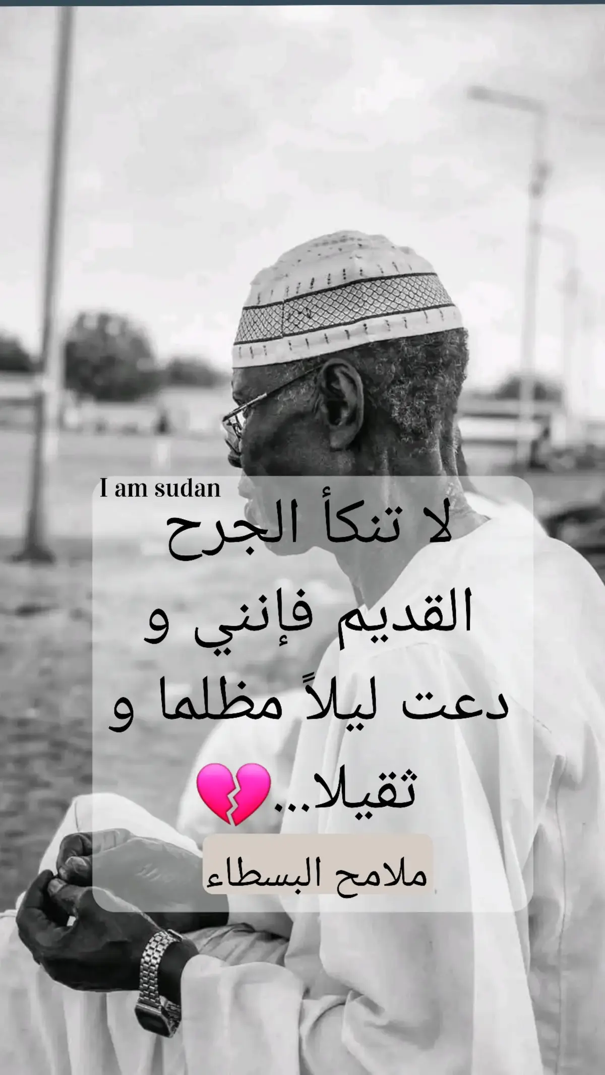 #السودان #ملامح_البسطاء #ملامح_وطن #I_am_Sudan #ملامح 