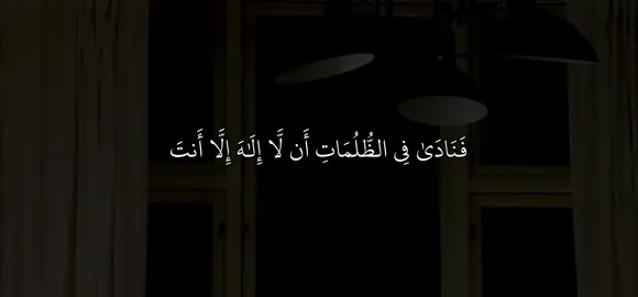سورة : الأنبياء | 87 || #قران #fyp #quran 