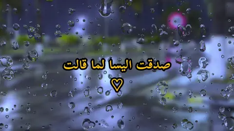 صدقت اليسا لما قالت💔🖤 #اليسا  #مشاهدات_تيك_توك  #اغاني_مسرعه💥 #مصمم_فيديوهات🎬🎵  #اغاني 