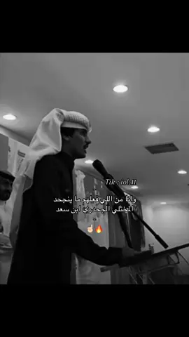 ونعمم #اكسبلور #محمد_بن_مفرح #الجحادر #مالي_خلق_احط_هاشتاقات #fyp 