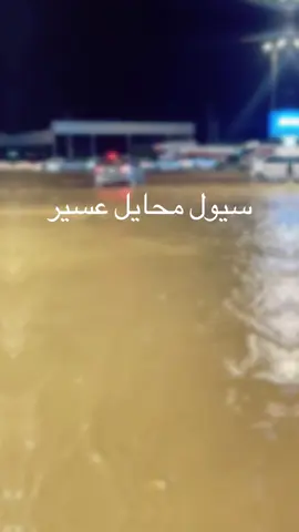 محايل عسير#محايل_عسير_ابها_الجنوب_رجال_المع_ #محايل 