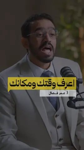 كل شيء له موضع… حتى الابتسامة. فإذا جاءت في مكانها كانت نورًا يضيء الوجوه، ورحمة تدخل القلوب. لكن إذا وُضعت في غير موضعها، فقد تفقد معناها وتتحول من براءة إلى غدر، ومن لطف إلى سخرية. الابتسامة فن، توقيتها هو ما يجعلها صادقة، ويحدد أثرها. ابتسم بصدق حين يستحق الموقف، ولا تستخدمها غطاءً لنية سيئة… فالقلب الصافي هو الذي يُهدي ابتسامة في وقتها، لا يُسيء استعمالها. #وعي #حكمة #فن_التعامل #ابتسامة #إيجابية   