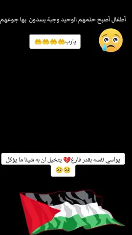 #دعاء #غزة_فلسطين #غزة #fpyシ #fpy 