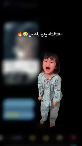 #Meme #MemeCut #CapCut #اشتاقيتله وهوه بلشغل 🔥🥹😭#💕💕💕❤❤♥♥ 