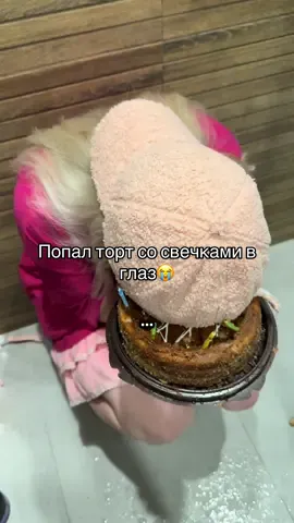 Этот день стал самым ужасным для меня..💔 #торт #глаз #ужас #жуть 