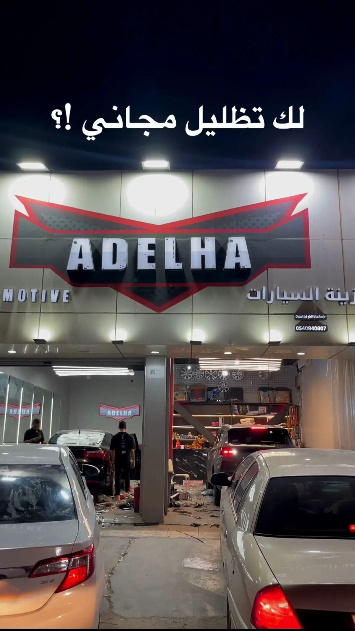 #تظليل_السيارات #تنجيد_شد_وكاله #تجليد_سيارات #داش_كام_السعودية #ليدات_سيارات            