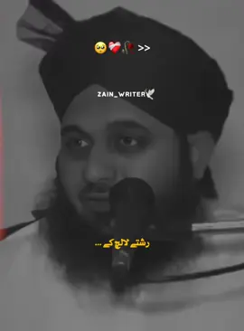 رشتے وفا اگئے 🥺🥀💯 #ajmalrazaqadri #isalmic_media #isalmic_video #foryour #fbyツ #peerajmalrazaqadri @𝗥𝗘𝗛𝗠𝗔𝗡 𝗘𝗗𝗜𝗧𝗫❤️🕊️ @𝙒𝘼𝙌𝘼𝙎 𝙀𝘿𝙄𝙏𝙓 👀 #zainwrites11 