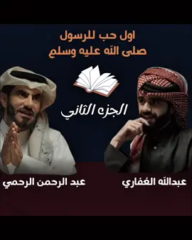 الجزء الاول اول حب للرسول صلى الله عليه وزواجه من خديجه رضي الله عنها  #CapCut #foryou #سيره_النبي_الكريم #دين #الهم_صلي_على_محمد_وأل_محمد 