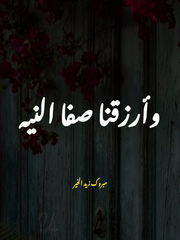 اللهم أجعلنا في أمانك وفي ضمانك❤🤲 #مبروك_زيد_الخير #كلام_من_القلب #كلام_من_ذهب☑ #في_الدين 