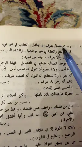 #صفات#الجاهل#الأحمق#خصال#سته 