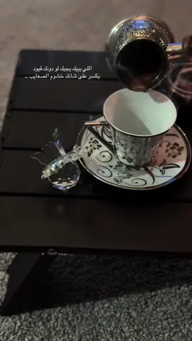 اللي يبي قربك وشوفك ولقياك !!!! #تصويري #ذوقي_عالم_من_اختياري #قهوتي☕مزاجي☕ #عبدالله_الطواري