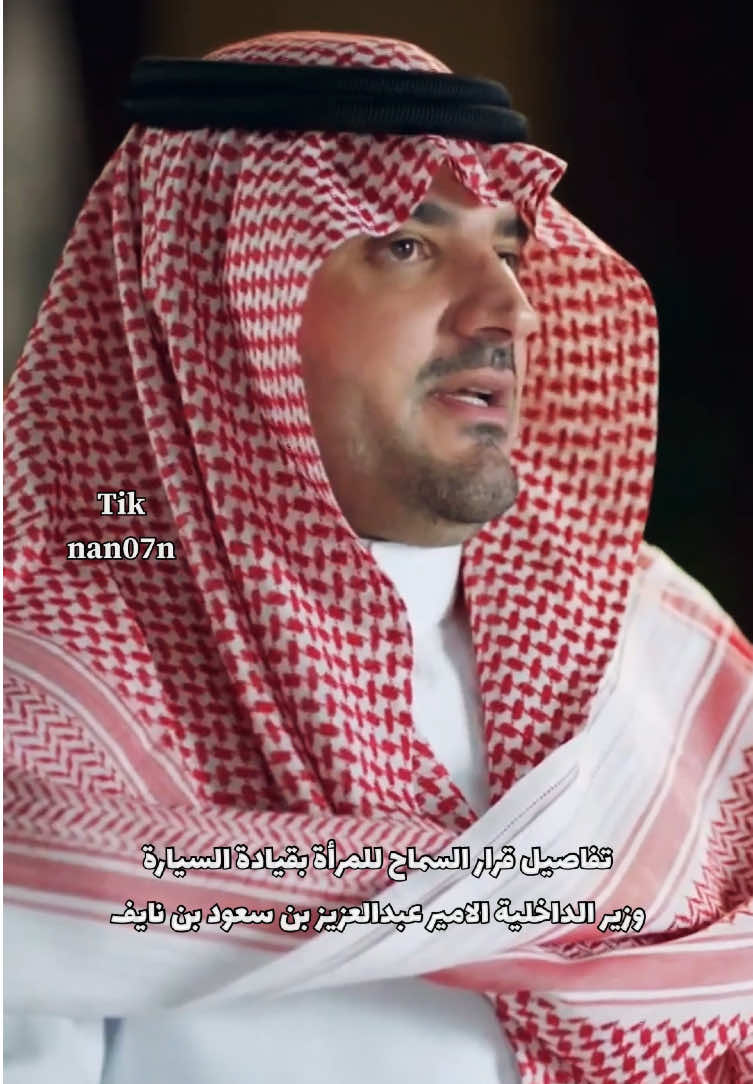 قرار السماح للمرأة بقيادة السيارة #الملك_سلمان #عبدالعزيز_بن_سعود_بن_نايف #محمد_بن_سلمان #فيصل_بن_فرحان 