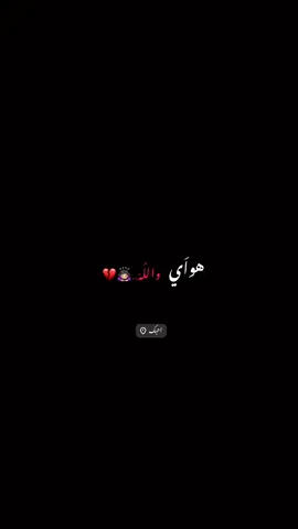 هواي………؟ #فاقد 