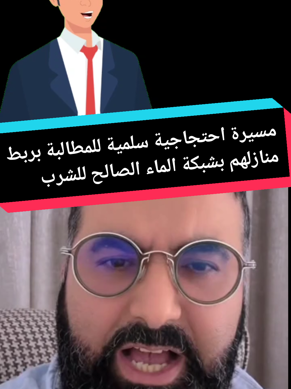 مسيرة احتجاجية سلمية للمطالبة بربط منازلهم بشبكة الماء الصالح للشرب  #عاجل #live #pourtoii #المغرب🇲🇦تونس🇹🇳الجزائر🇩🇿 #المغرب 