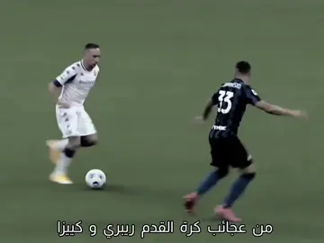 من عجائب كرة القدم ريبري و كييزا  #كييزا #ريبري #fyp 