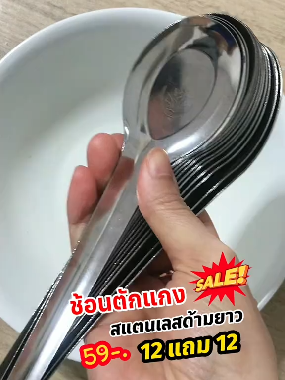 ช้อนตักแกงด้ามยาว #ช้อน #ช้อนด้ามยาว #ช้อนแกง #ช้อนกลาง #ช้อนสแตนเลส
