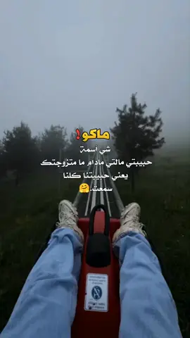 مو حبيبتك حبيبتنا كلنا 😜🌸 #حسابي👈vjflv  #🌸vjflv🌸  #🐦vjflv🐦  #🦋vjflv🦋  #🍯vjflv🍯  