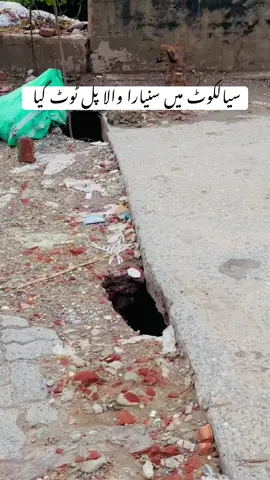 سیالکوٹ میں سنیارا والا پل ٹوٹ گیا 😳 #foryou #viralvideo #unfreezemyacount #flood #sialkot 