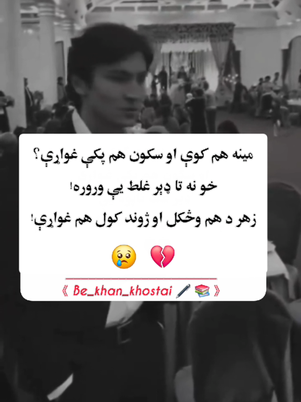 🫴❤️😢🖤🥺 زړه یې رانه یوړو  #be_khan_khostai #CapCut #خوستوال💪❤️🇦🇫 #afghanistan🇦🇫 #viraltiktok #viralvideo #alonelife #foryou #foryoupage #foryou 