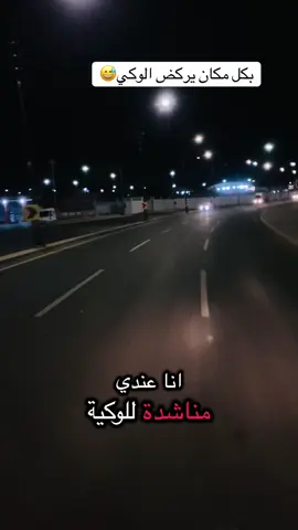 @َََََََموسئَََََ🇮🇶ـ𓄂⍣⃟ @ميماتي✯͜͡ᬼﮯبـاش☪︎ @بنت تكريت❤️  تلكا كدامك الوكي يركض😁