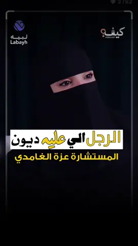 نفسيه الرجل الي عليه ديون #الديون #الرجال#المراة #بودكاست #عزة_الغامدي 