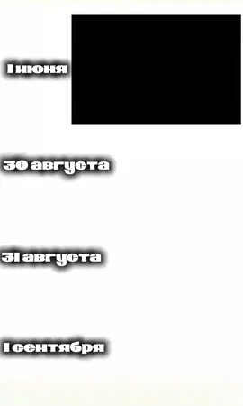 Скоро конец лета 😭 #1июня#30августа#августа#1сентября 2025...