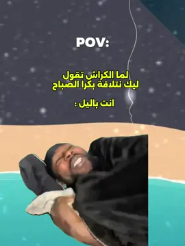 😂😂😂💛 #مالي_خلق_احط_هاشتاقات #مالي_خلق_احط_هاشتاقات 