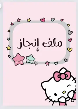 ملف انجاز طالبه جاهز للطباعه للطلب وتساب 0555125651 #اكسبلور #ملفات_إنجاز #ملف_انجاز #الرياض #جيزان 