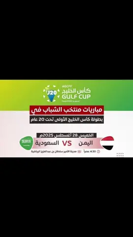 #المنتخب#اليمني🇾🇪🎖🌃👑🏆 #لناشئين 