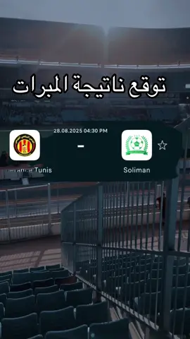 #توقع #ناتيجة #ترجي رياضي تونسي#الترجي_الرياضي_التونسي_غول_افريقيا #كورة_القدم #fyp #غول_افريقيا❤💛 