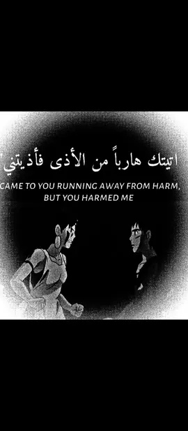 آتيتك هاربا من الأذى فأذيتني #نعيم_الحزين #نعيم_الشيخ #fyp #VoiceEffects#edit 