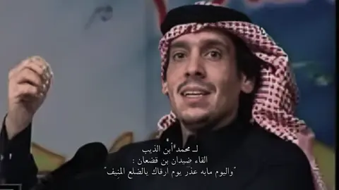 وكثر مشاريه الشجر عليك يافصل الخريف. #محمد_ابن_الذيب | #ضيدان_بن_قضعان  #هائِم_الروقي | #fyp | #explore 