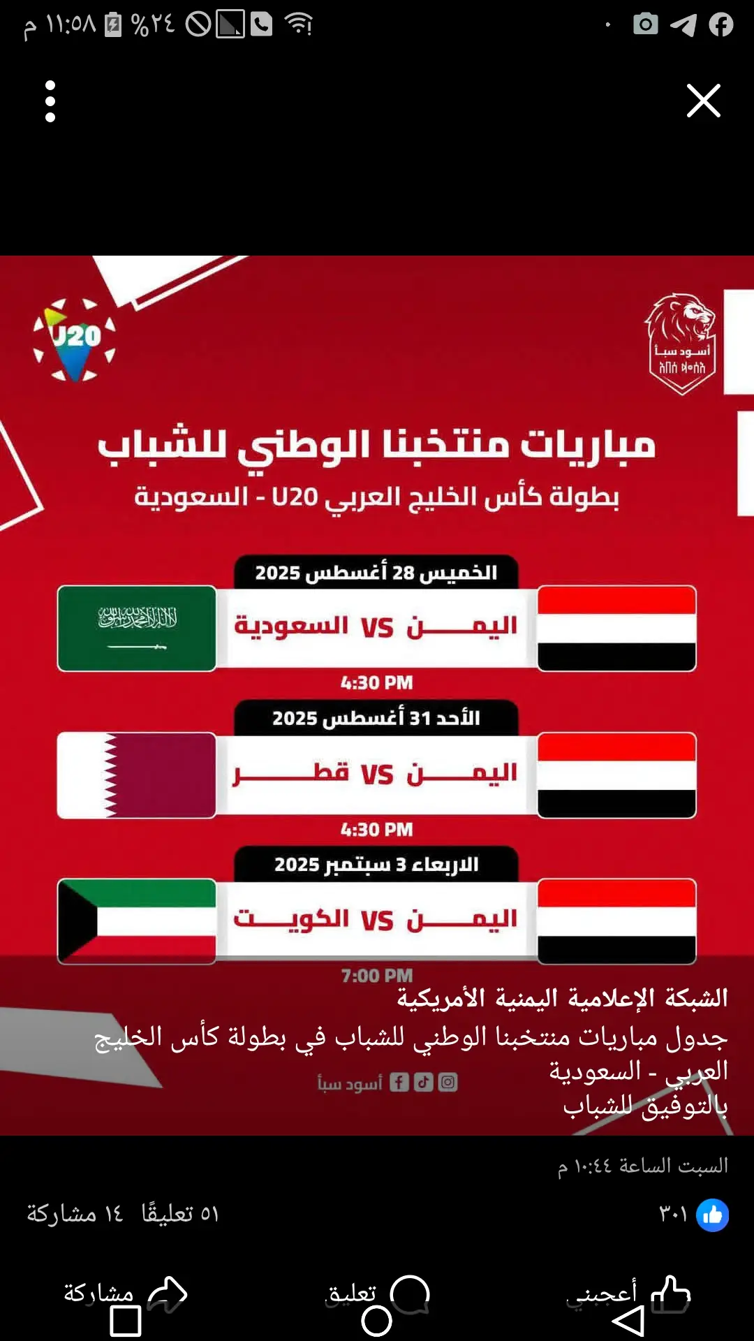 #اليمن 🇾🇪#السعودية 🇸🇦 #الخميس #الساعة 4م